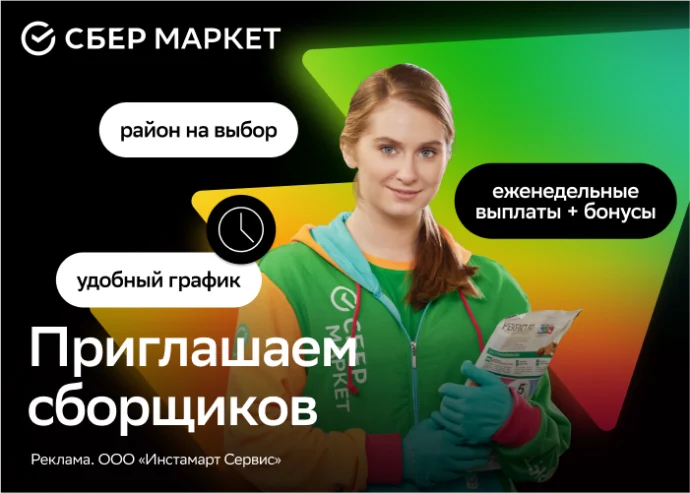 Сборщик заказов